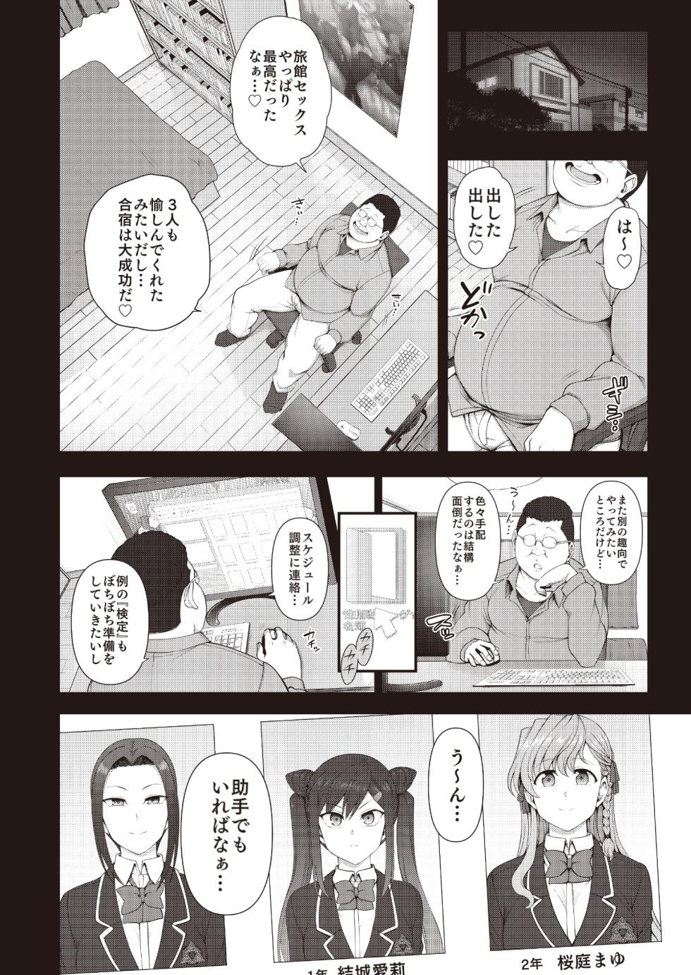 [Dark One!] Saimin Seishidou -Secret Lesson- Tokuten Doujinshi Godo Gasshuku - Page 33