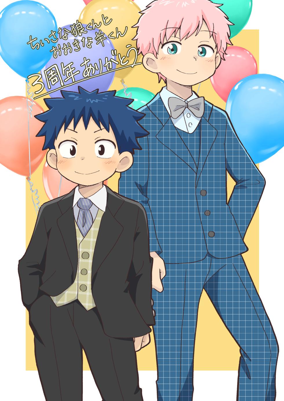 [Hiza Band! (Rua, Various)] 別冊ひざばんど！ちいさな狼くんとおおきな羊くん3周年記念 [Digital] - Page 3