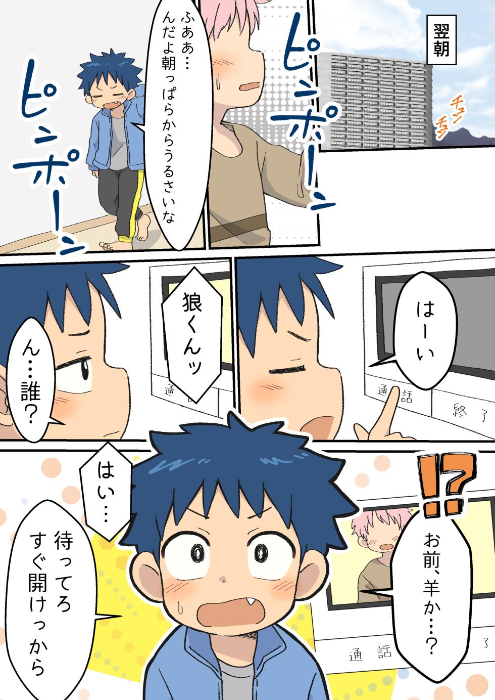 [Hiza Band! (Rua, Various)] 別冊ひざばんど！ちいさな狼くんとおおきな羊くん3周年記念 [Digital] - Page 9