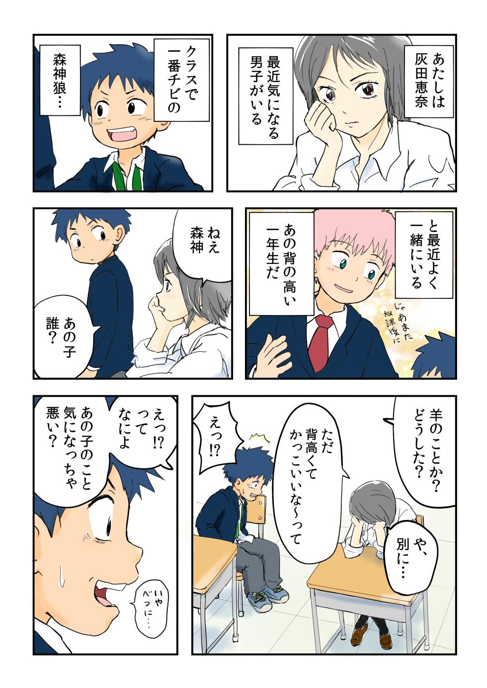 [Hiza Band! (Rua, Various)] 別冊ひざばんど！ちいさな狼くんとおおきな羊くん3周年記念 [Digital] - Page 22