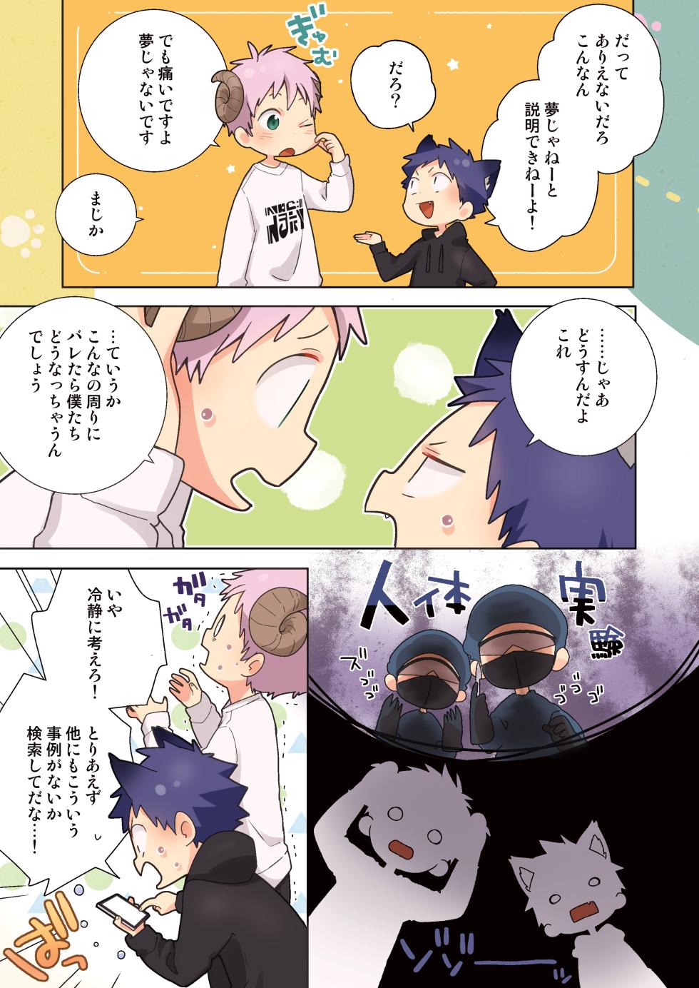 [Hiza Band! (Rua, Various)] 別冊ひざばんど！ちいさな狼くんとおおきな羊くん3周年記念 [Digital] - Page 31