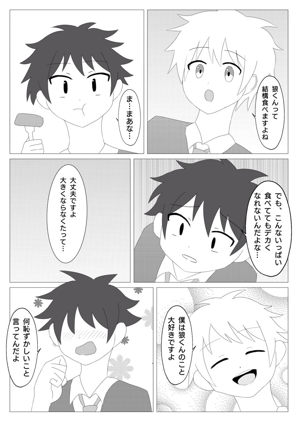 [Hiza Band! (Rua, Various)] 別冊ひざばんど！ちいさな狼くんとおおきな羊くん3周年記念 [Digital] - Page 37