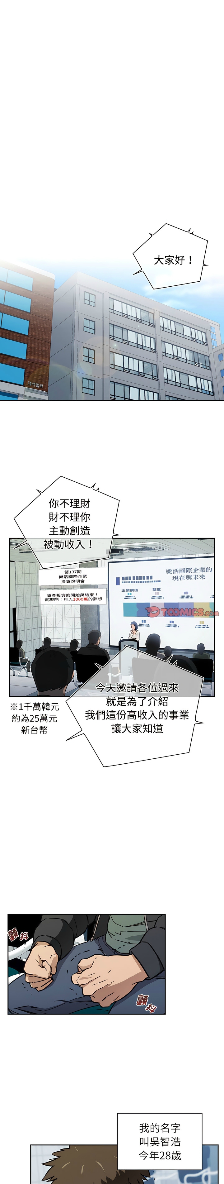 [韩漫] 四人同居太拥挤／Four's a Crowd 1-51[中文][连载中] - Page 2