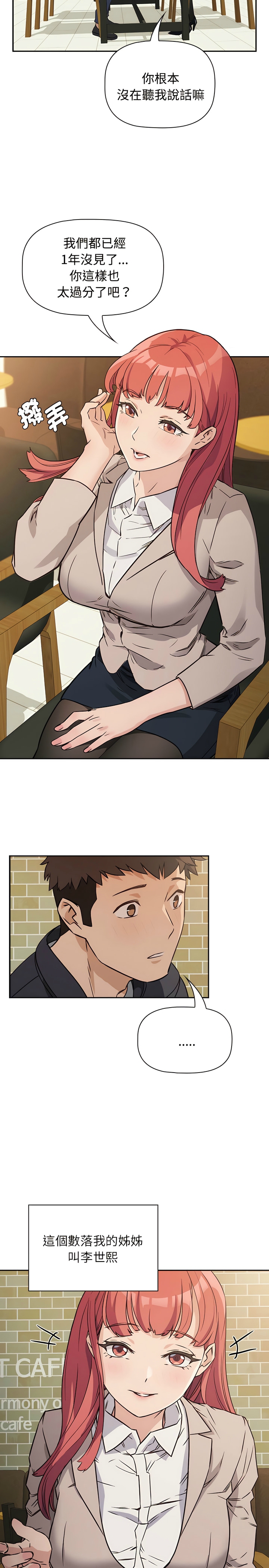 [韩漫] 四人同居太拥挤／Four's a Crowd 1-51[中文][连载中] - Page 7