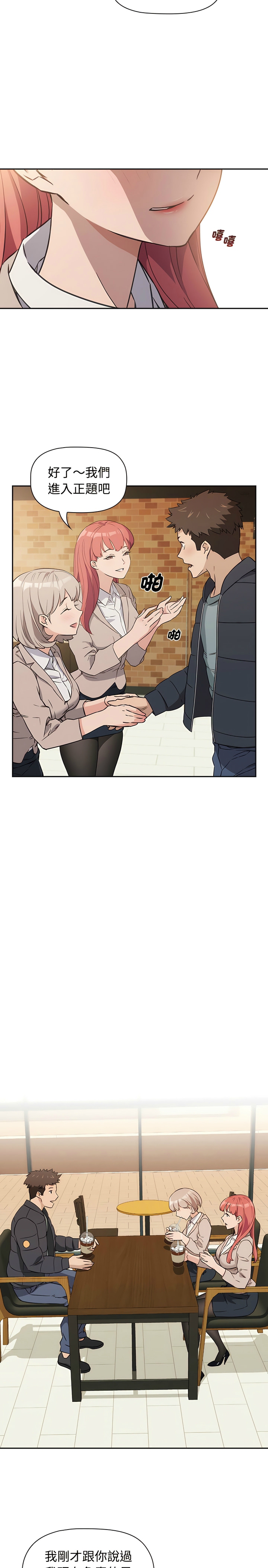 [韩漫] 四人同居太拥挤／Four's a Crowd 1-51[中文][连载中] - Page 12