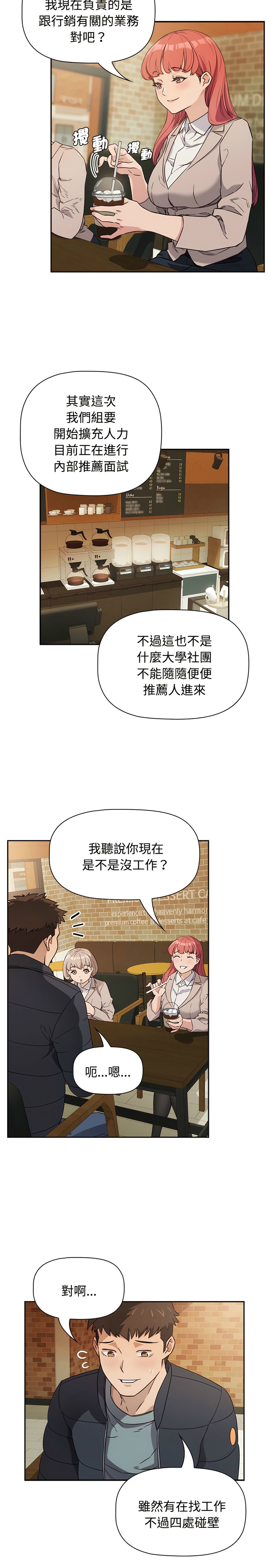[韩漫] 四人同居太拥挤／Four's a Crowd 1-51[中文][连载中] - Page 13
