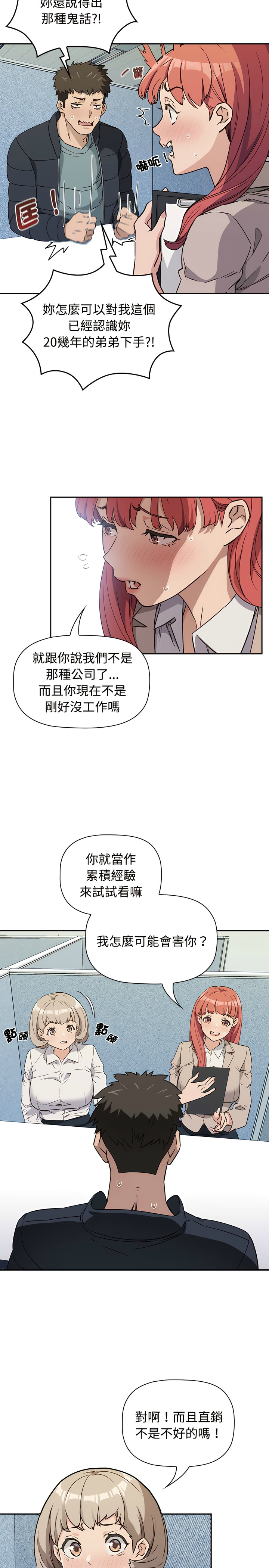 [韩漫] 四人同居太拥挤／Four's a Crowd 1-51[中文][连载中] - Page 18
