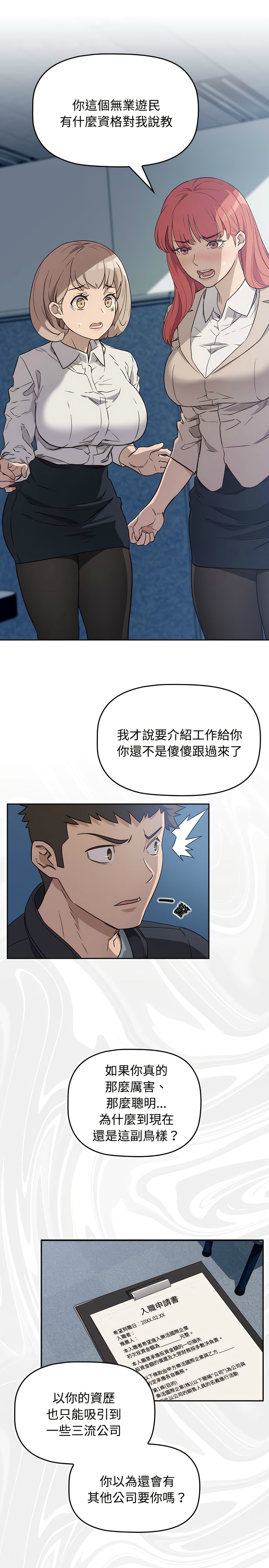 [韩漫] 四人同居太拥挤／Four's a Crowd 1-51[中文][连载中] - Page 30