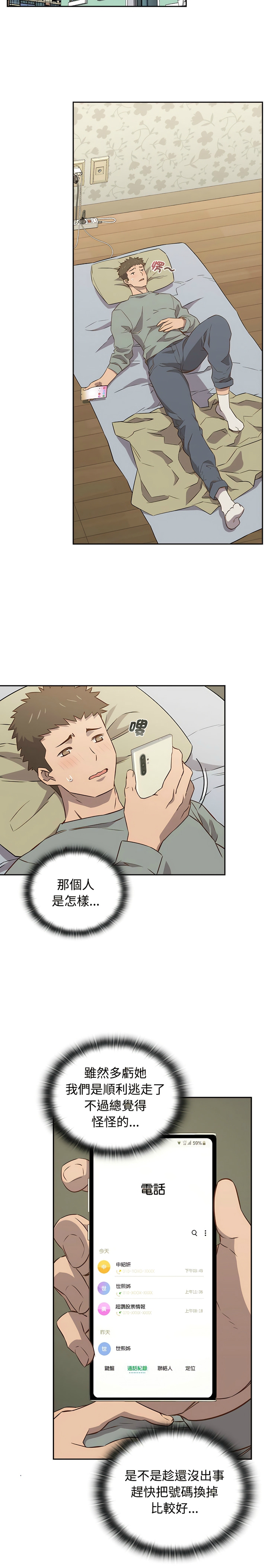 [韩漫] 四人同居太拥挤／Four's a Crowd 1-51[中文][连载中] - Page 51