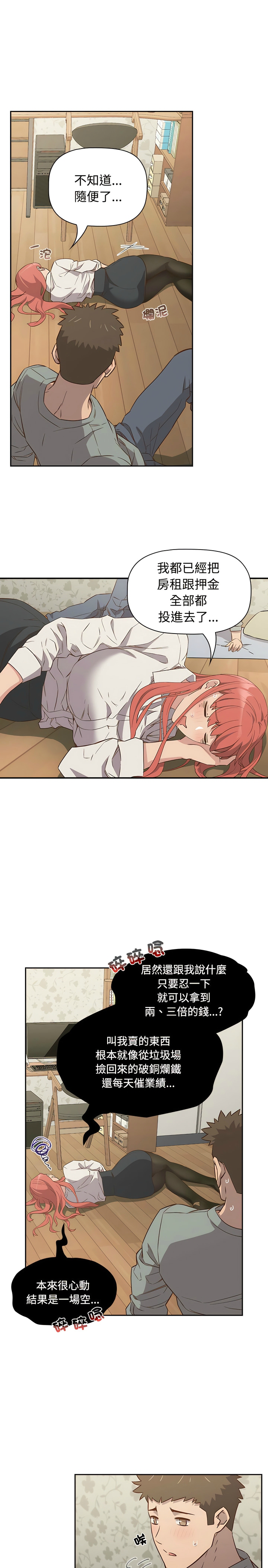 [韩漫] 四人同居太拥挤／Four's a Crowd 1-51[中文][连载中] - Page 53