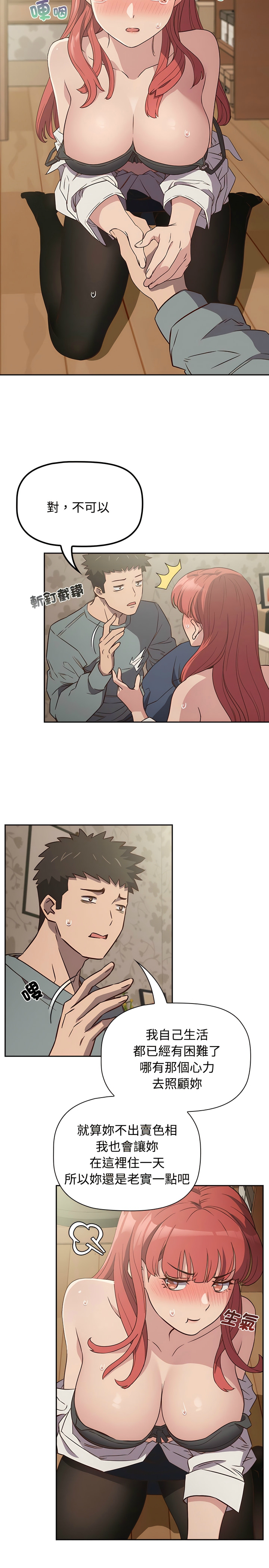 [韩漫] 四人同居太拥挤／Four's a Crowd 1-51[中文][连载中] - Page 71