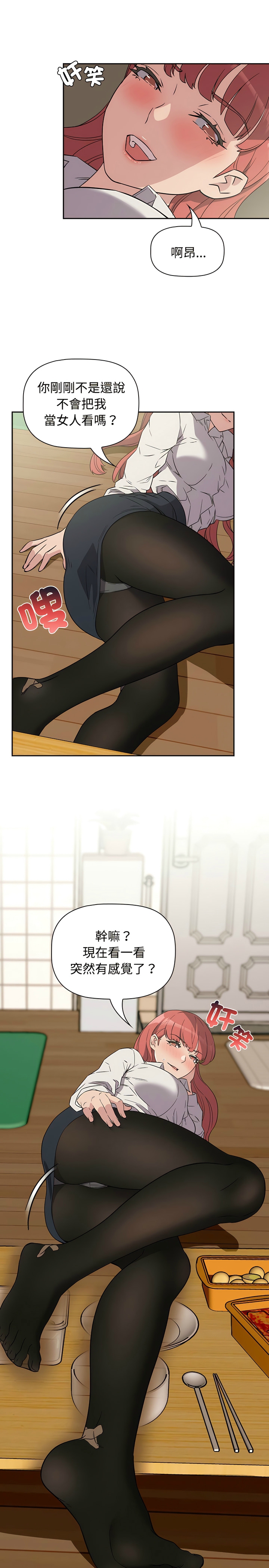 [韩漫] 四人同居太拥挤／Four's a Crowd 1-51[中文][连载中] - Page 76