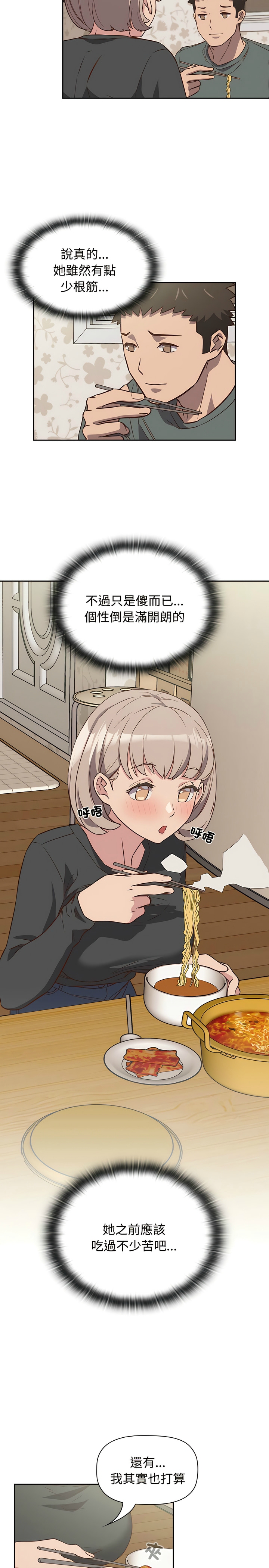 [韩漫] 四人同居太拥挤／Four's a Crowd 1-51[中文][连载中] - Page 110