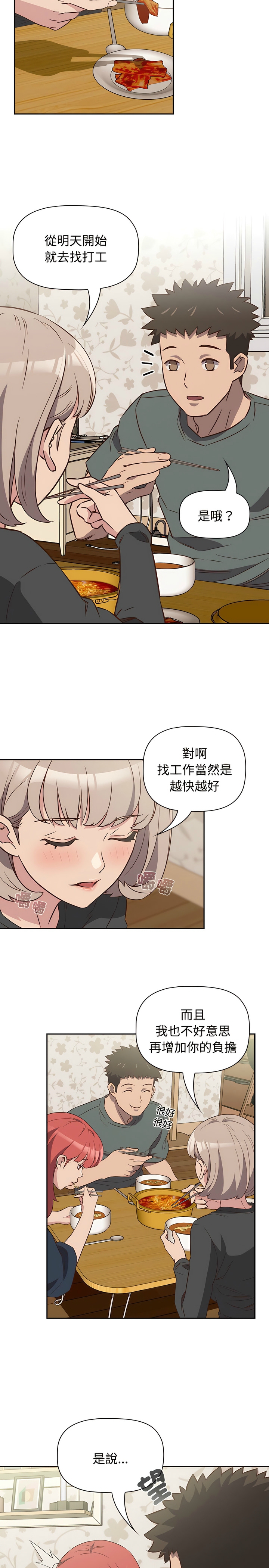 [韩漫] 四人同居太拥挤／Four's a Crowd 1-51[中文][连载中] - Page 111