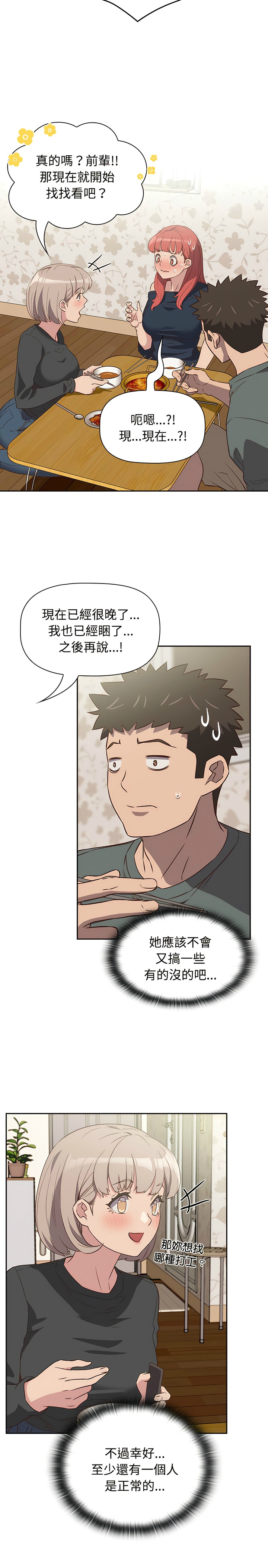 [韩漫] 四人同居太拥挤／Four's a Crowd 1-51[中文][连载中] - Page 113