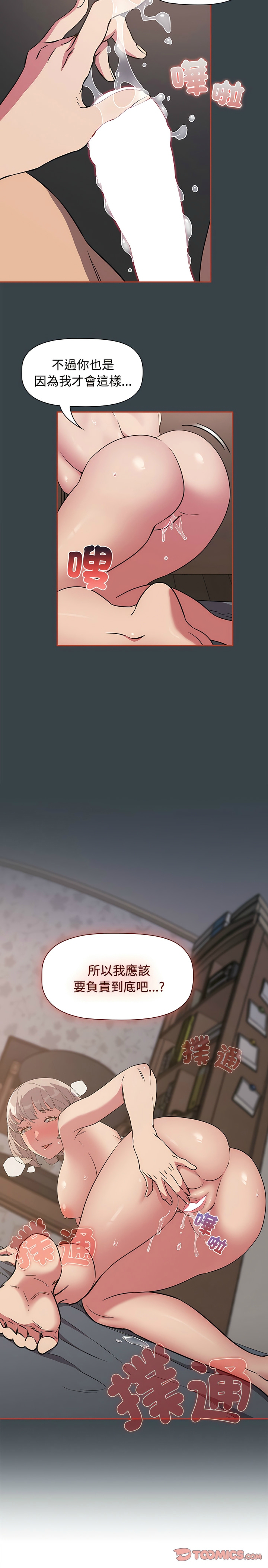 [韩漫] 四人同居太拥挤／Four's a Crowd 1-51[中文][连载中] - Page 156