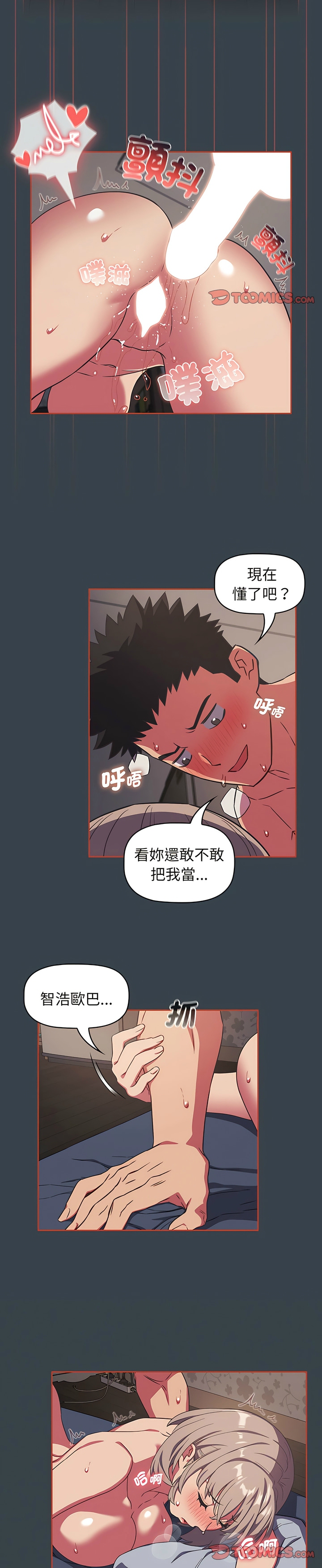 [韩漫] 四人同居太拥挤／Four's a Crowd 1-51[中文][连载中] - Page 179