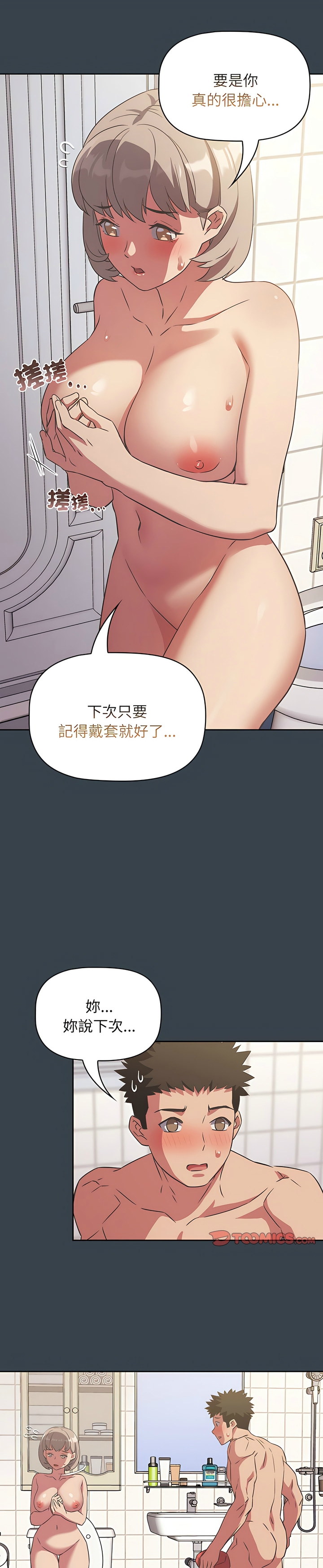 [韩漫] 四人同居太拥挤／Four's a Crowd 1-51[中文][连载中] - Page 200