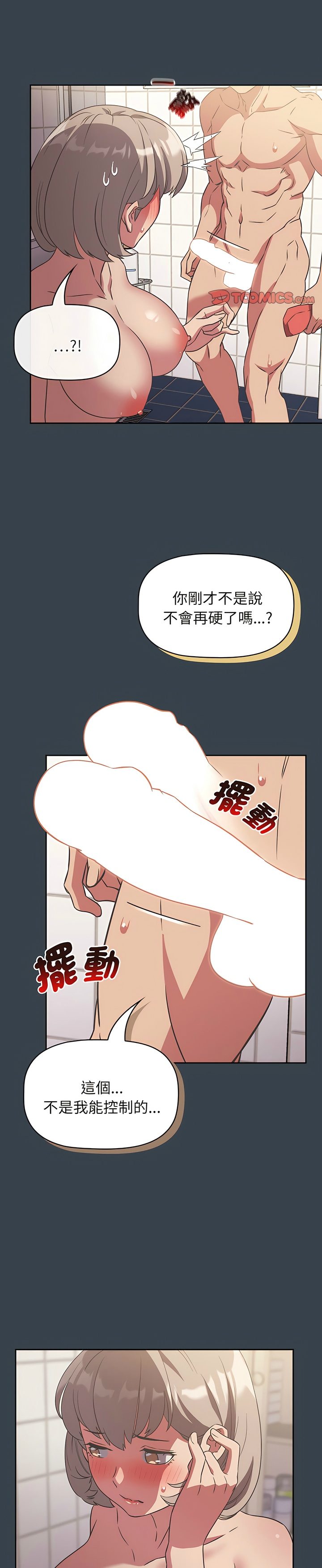 [韩漫] 四人同居太拥挤／Four's a Crowd 1-51[中文][连载中] - Page 203