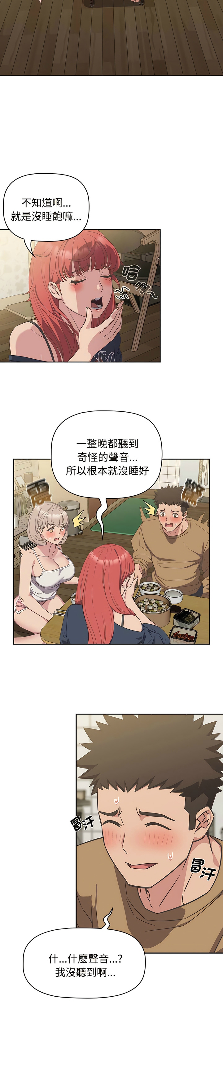 [韩漫] 四人同居太拥挤／Four's a Crowd 1-51[中文][连载中] - Page 211