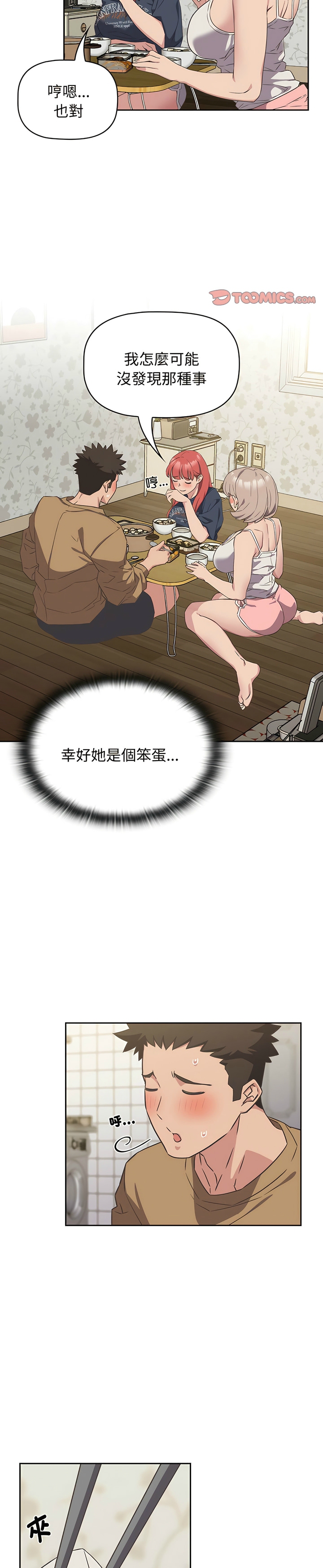 [韩漫] 四人同居太拥挤／Four's a Crowd 1-51[中文][连载中] - Page 218