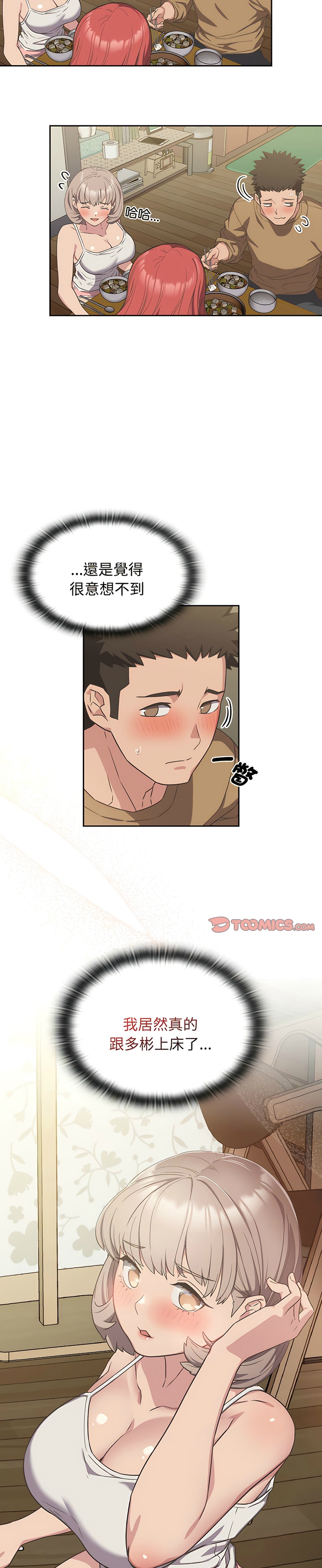 [韩漫] 四人同居太拥挤／Four's a Crowd 1-51[中文][连载中] - Page 220