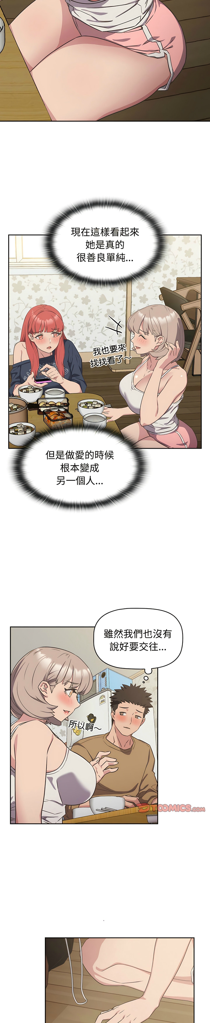 [韩漫] 四人同居太拥挤／Four's a Crowd 1-51[中文][连载中] - Page 221