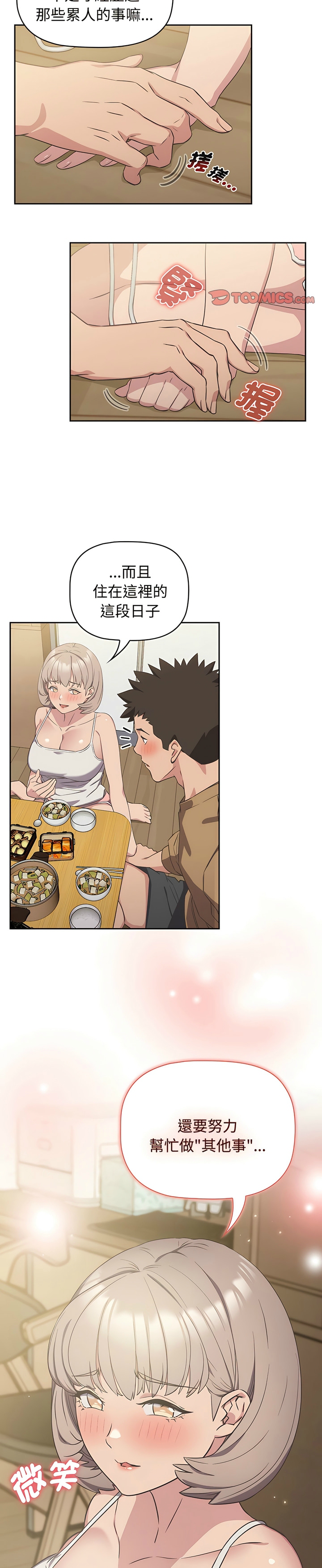 [韩漫] 四人同居太拥挤／Four's a Crowd 1-51[中文][连载中] - Page 224