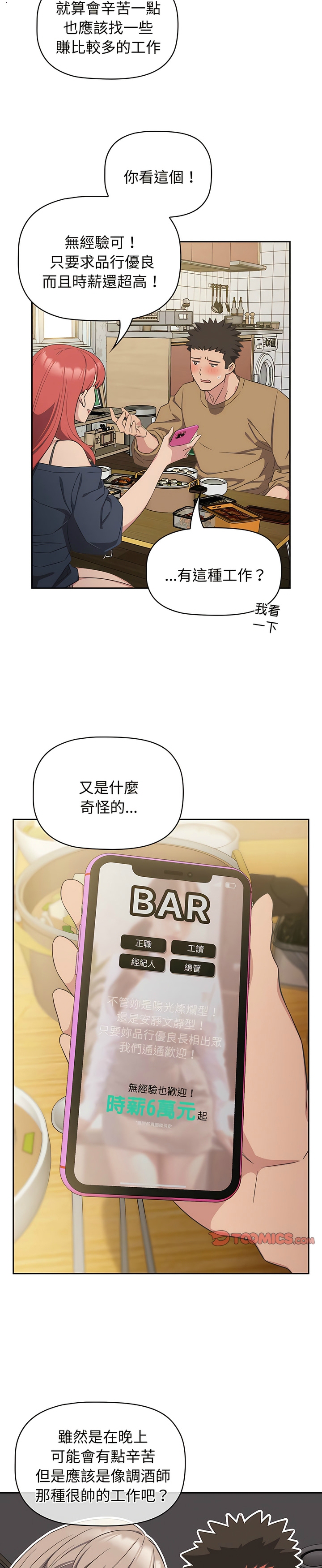 [韩漫] 四人同居太拥挤／Four's a Crowd 1-51[中文][连载中] - Page 227