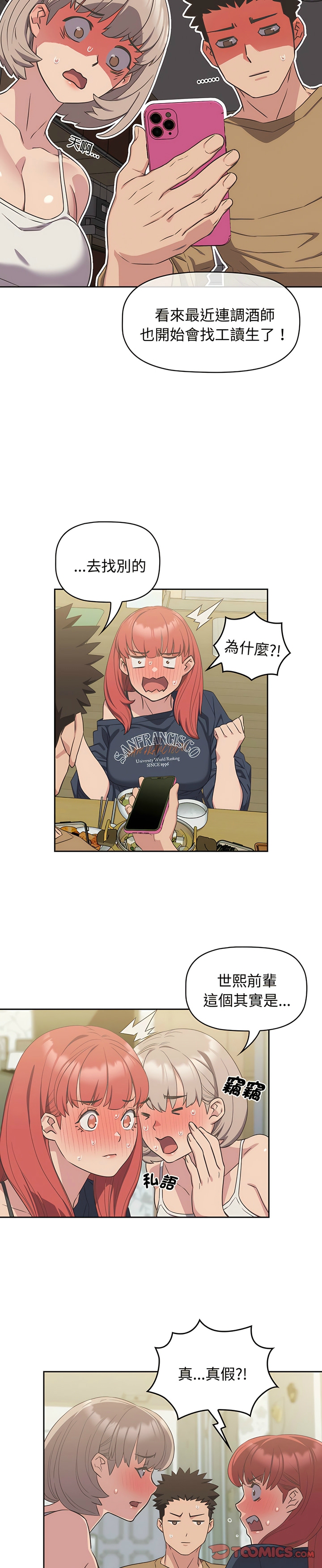 [韩漫] 四人同居太拥挤／Four's a Crowd 1-51[中文][连载中] - Page 228