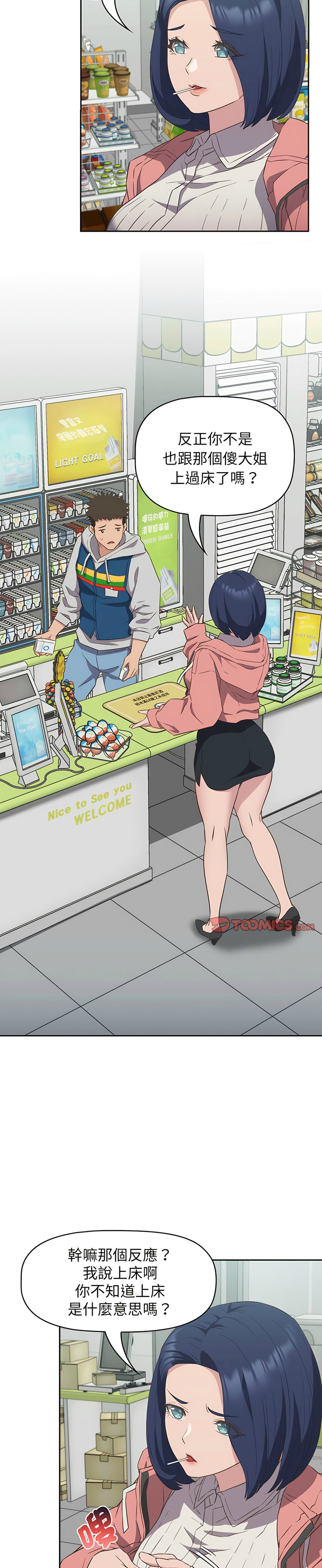 [韩漫] 四人同居太拥挤／Four's a Crowd 1-51[中文][连载中] - Page 247