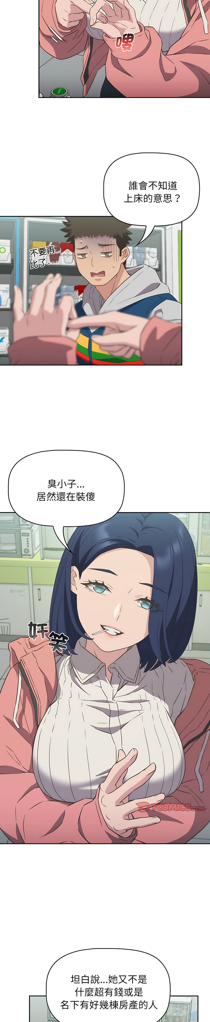 [韩漫] 四人同居太拥挤／Four's a Crowd 1-51[中文][连载中] - Page 248