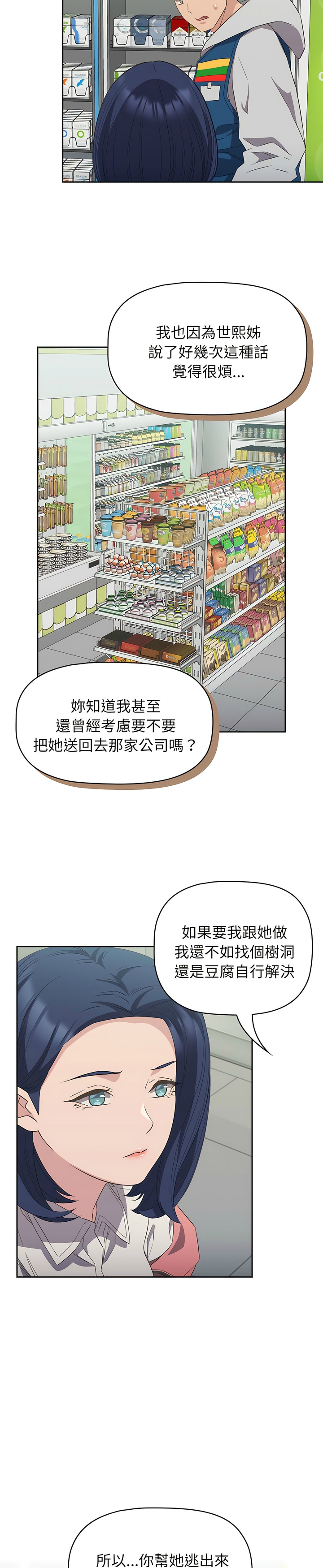 [韩漫] 四人同居太拥挤／Four's a Crowd 1-51[中文][连载中] - Page 256