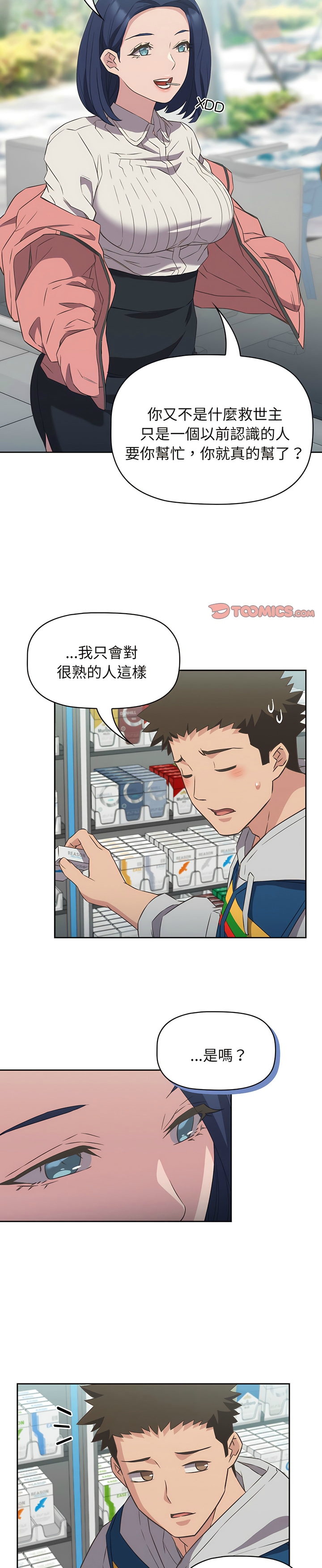 [韩漫] 四人同居太拥挤／Four's a Crowd 1-51[中文][连载中] - Page 258