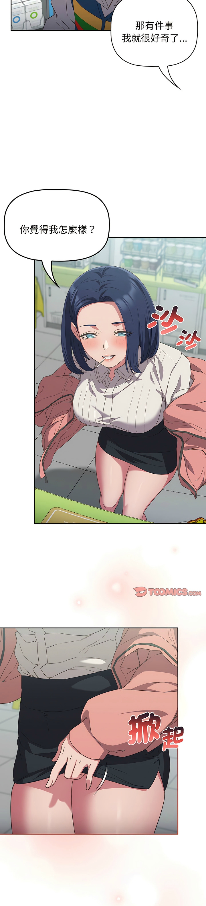 [韩漫] 四人同居太拥挤／Four's a Crowd 1-51[中文][连载中] - Page 259