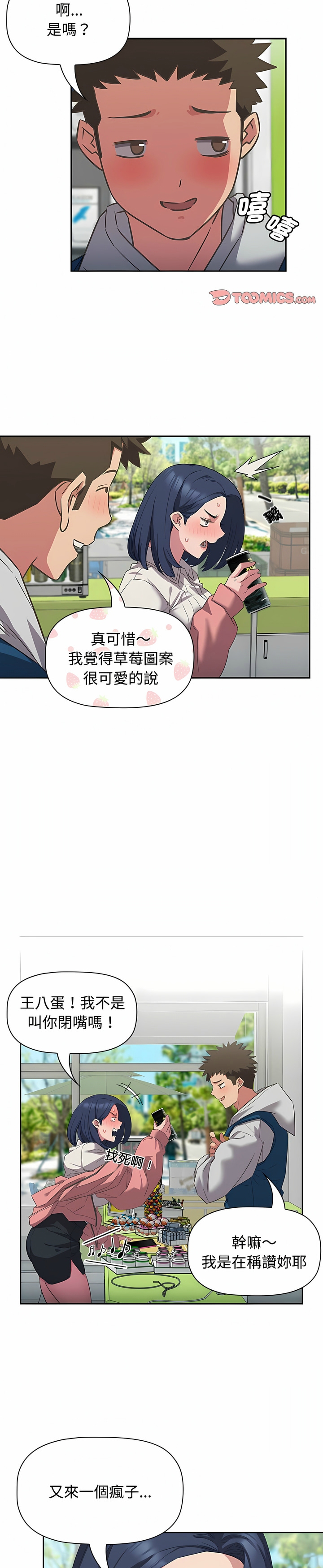 [韩漫] 四人同居太拥挤／Four's a Crowd 1-51[中文][连载中] - Page 265
