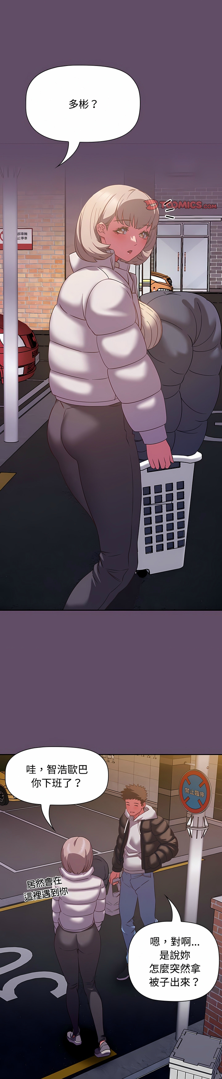 [韩漫] 四人同居太拥挤／Four's a Crowd 1-51[中文][连载中] - Page 271