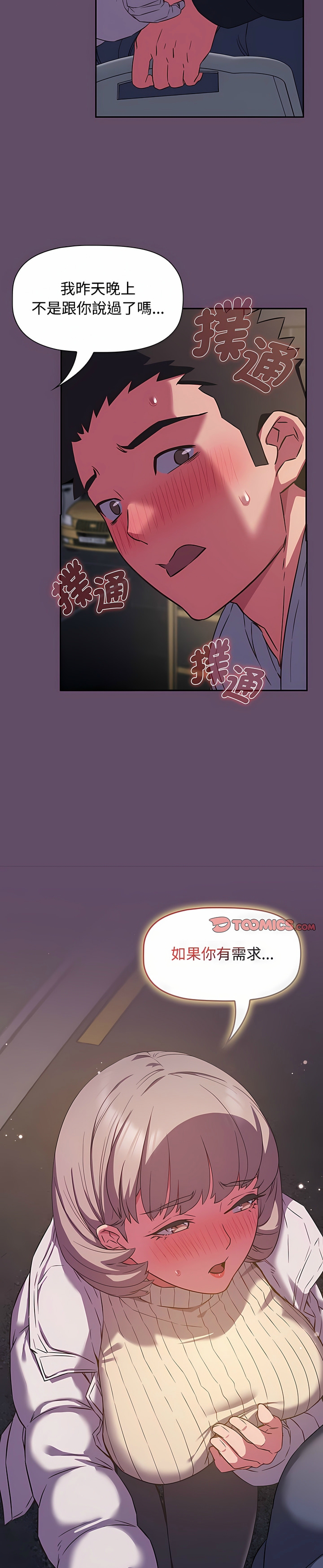 [韩漫] 四人同居太拥挤／Four's a Crowd 1-51[中文][连载中] - Page 285