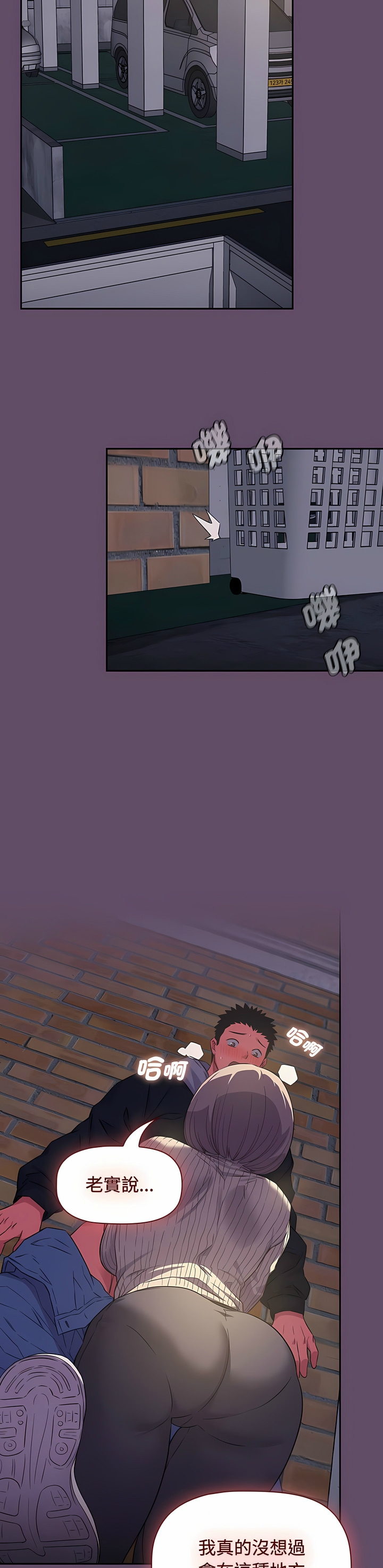 [韩漫] 四人同居太拥挤／Four's a Crowd 1-51[中文][连载中] - Page 287