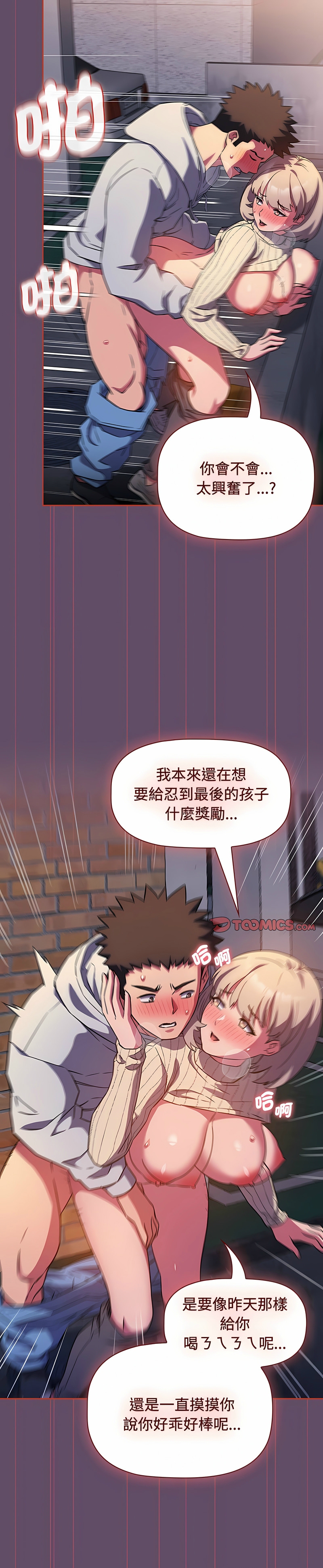 [韩漫] 四人同居太拥挤／Four's a Crowd 1-51[中文][连载中] - Page 326