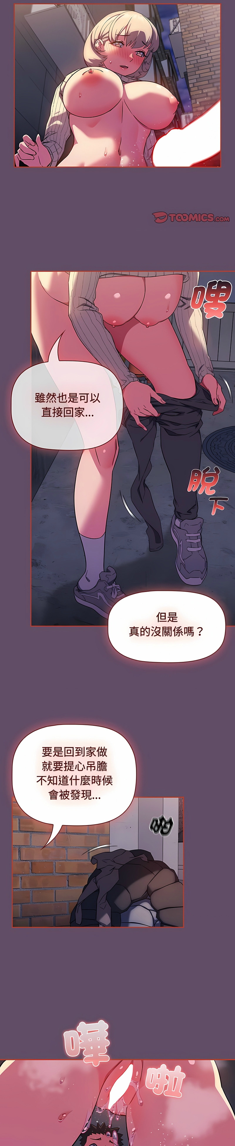 [韩漫] 四人同居太拥挤／Four's a Crowd 1-51[中文][连载中] - Page 346