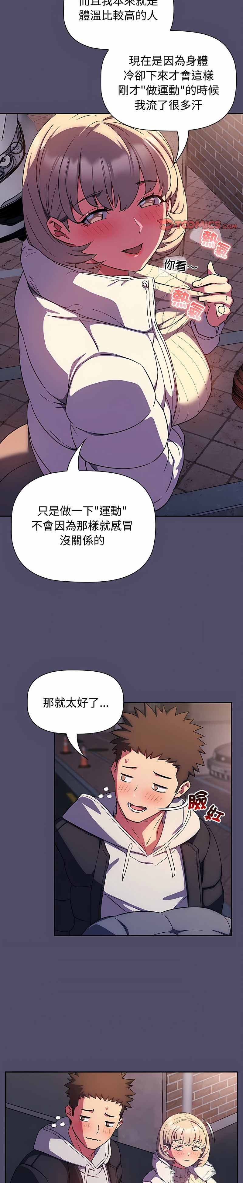 [韩漫] 四人同居太拥挤／Four's a Crowd 1-51[中文][连载中] - Page 358