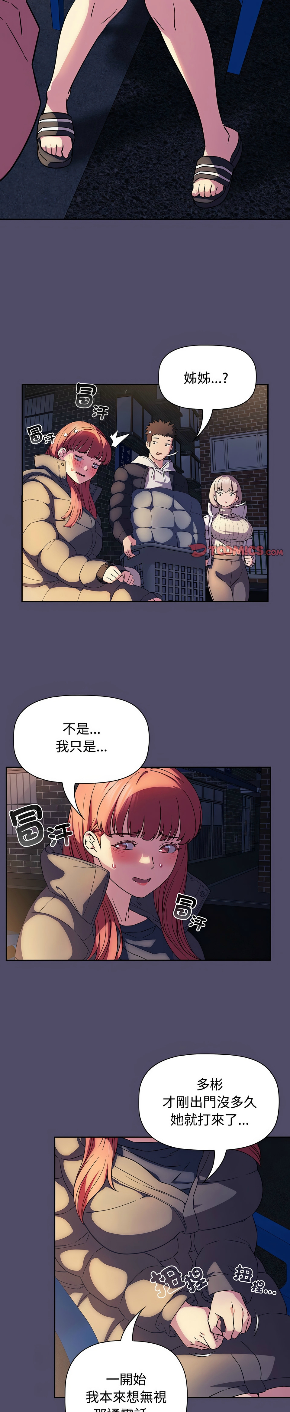 [韩漫] 四人同居太拥挤／Four's a Crowd 1-51[中文][连载中] - Page 369