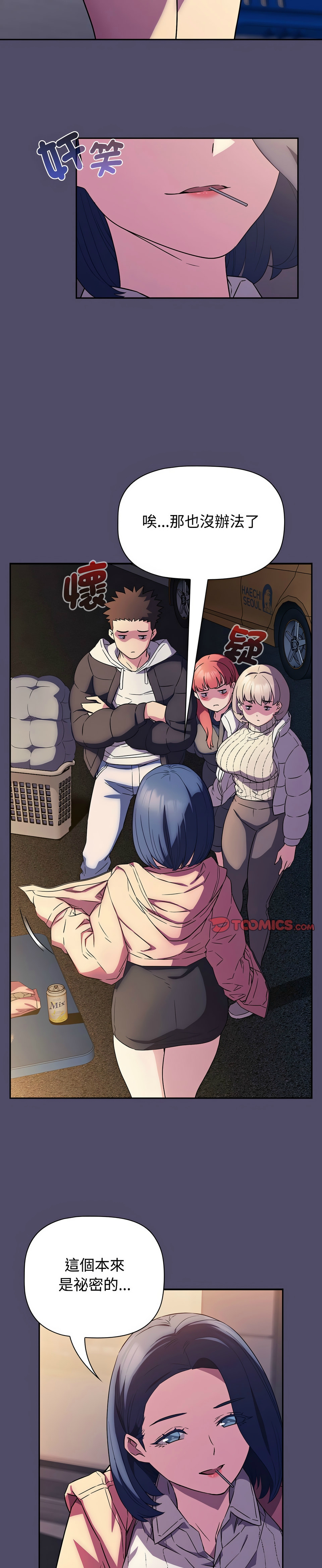 [韩漫] 四人同居太拥挤／Four's a Crowd 1-51[中文][连载中] - Page 376