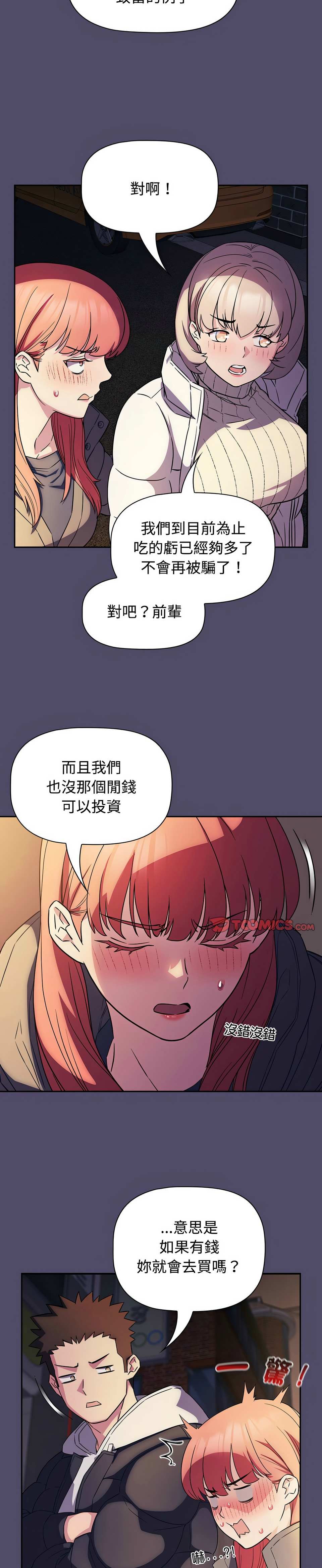 [韩漫] 四人同居太拥挤／Four's a Crowd 1-51[中文][连载中] - Page 382