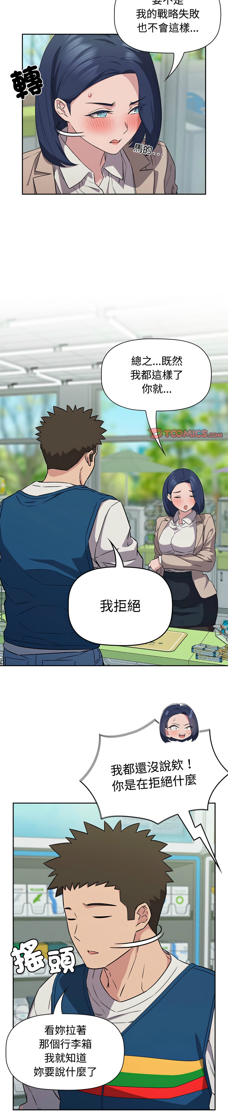 [韩漫] 四人同居太拥挤／Four's a Crowd 1-51[中文][连载中] - Page 387