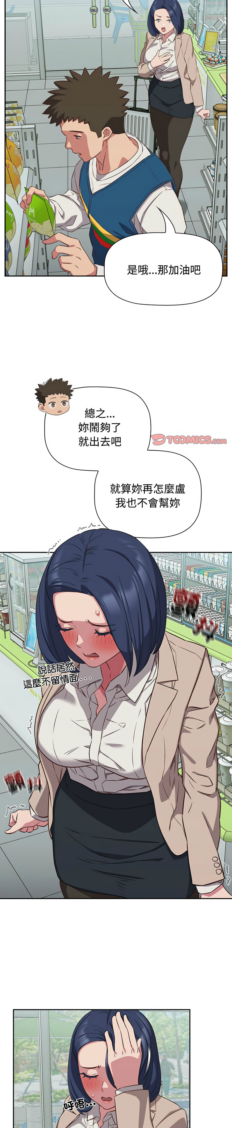 [韩漫] 四人同居太拥挤／Four's a Crowd 1-51[中文][连载中] - Page 408