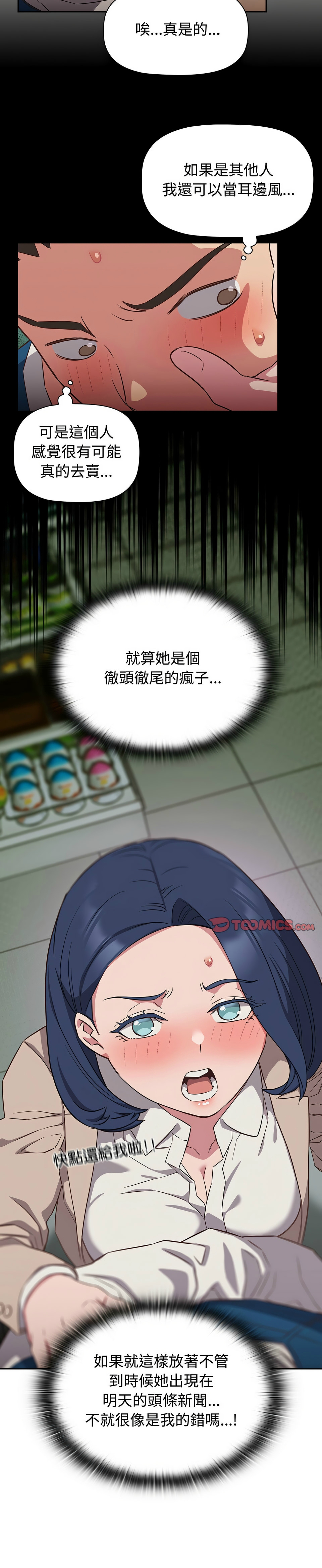 [韩漫] 四人同居太拥挤／Four's a Crowd 1-51[中文][连载中] - Page 415