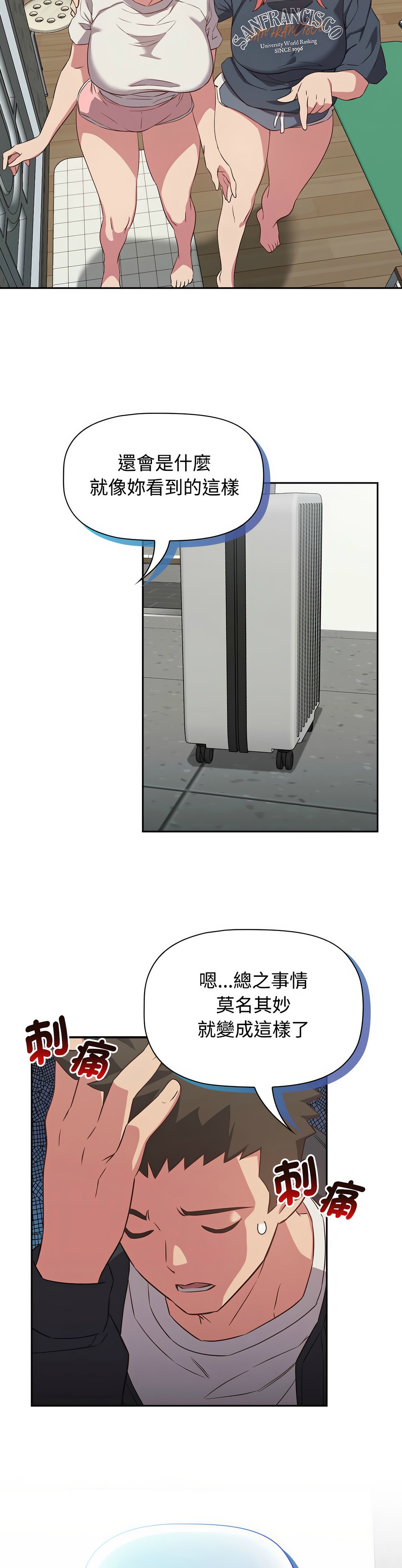 [韩漫] 四人同居太拥挤／Four's a Crowd 1-51[中文][连载中] - Page 417