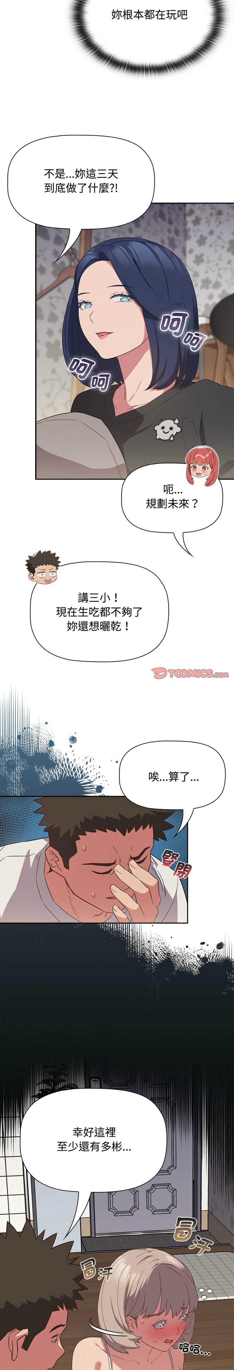 [韩漫] 四人同居太拥挤／Four's a Crowd 1-51[中文][连载中] - Page 429